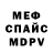 Меф кристаллы LenoxTheBlob