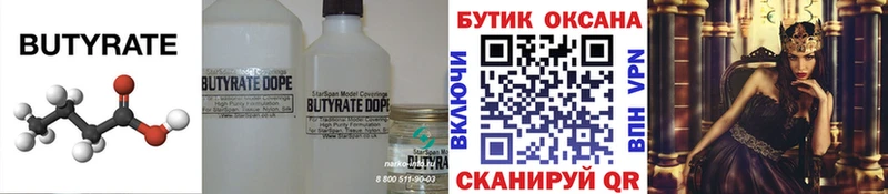 Бутират оксана  Ворсма 